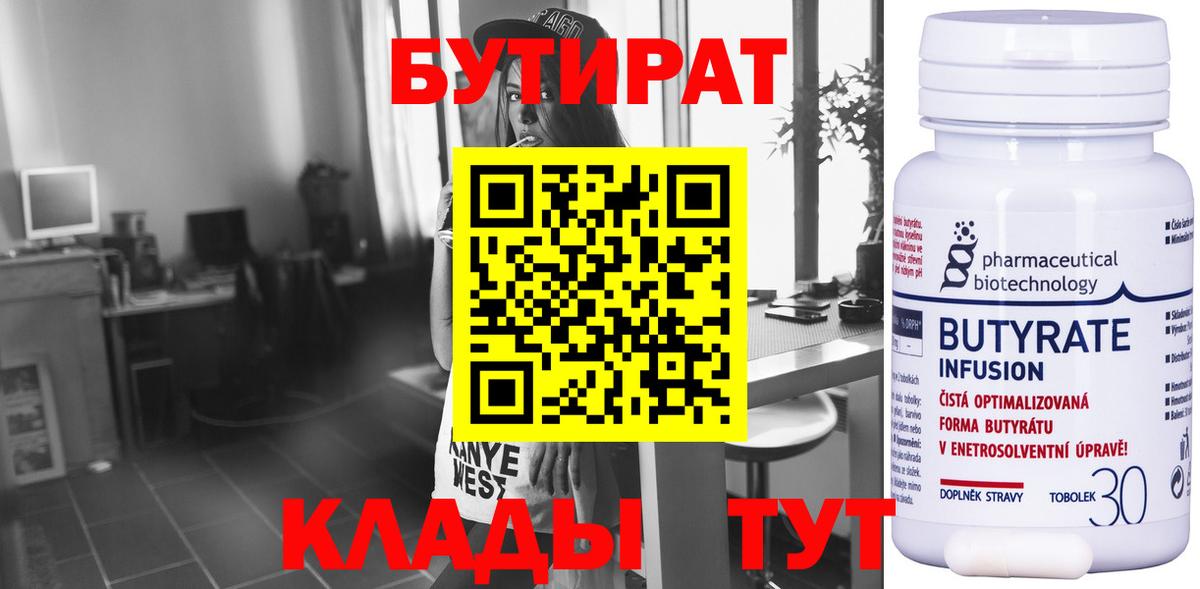 БУТИРАТ буратино Кулебаки