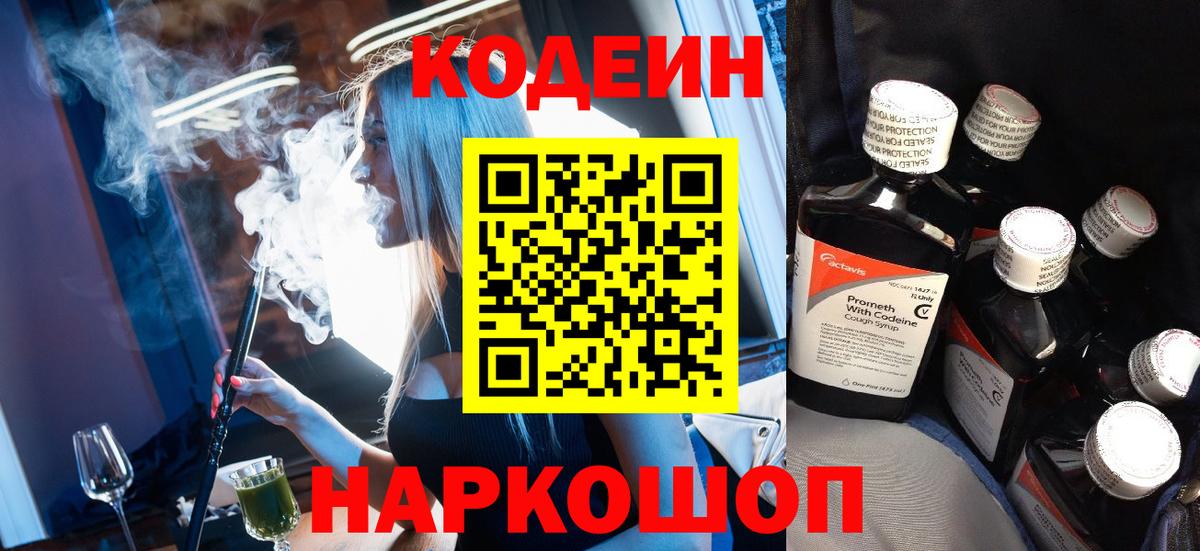Кодеиновый сироп Lean Purple Drank  Вход с VPN  Кулебаки  Кодеин Purple Drank 