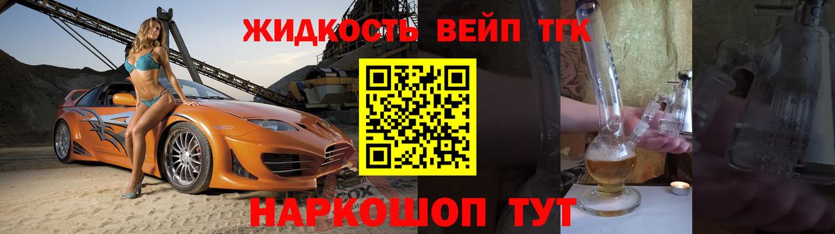 ТГК вейп с тгк  Вход с VPN  Дистиллят ТГК вейп с тгк  Кулебаки 